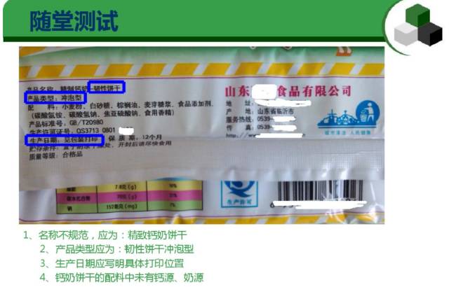 干貨 | 預(yù)包裝食品標(biāo)簽通用要求及常見錯誤匯總