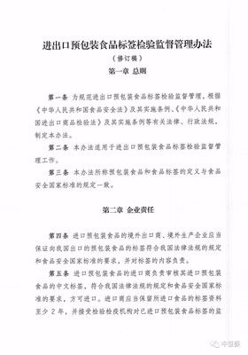 關(guān)于對《進(jìn)出口預(yù)包裝食品標(biāo)簽檢驗監(jiān)督管理辦法》進(jìn)行WTO/TBT通報的函及相關(guān)散裝食品管理問題探討