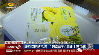 “越南酸奶”產(chǎn)地疑云 長(zhǎng)沙食藥監(jiān)緊急行動(dòng)，散裝食品安全再引關(guān)注